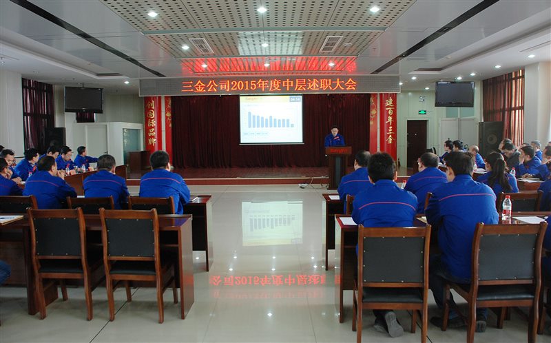 1 中層述職（zhí）會_副本.jpg