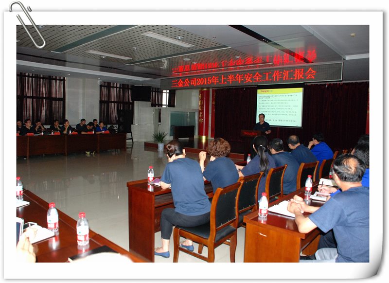 1 山東（dōng）草莓视频网站：召開2015年上半年安（ān）全（quán）生產總結會 .jpg