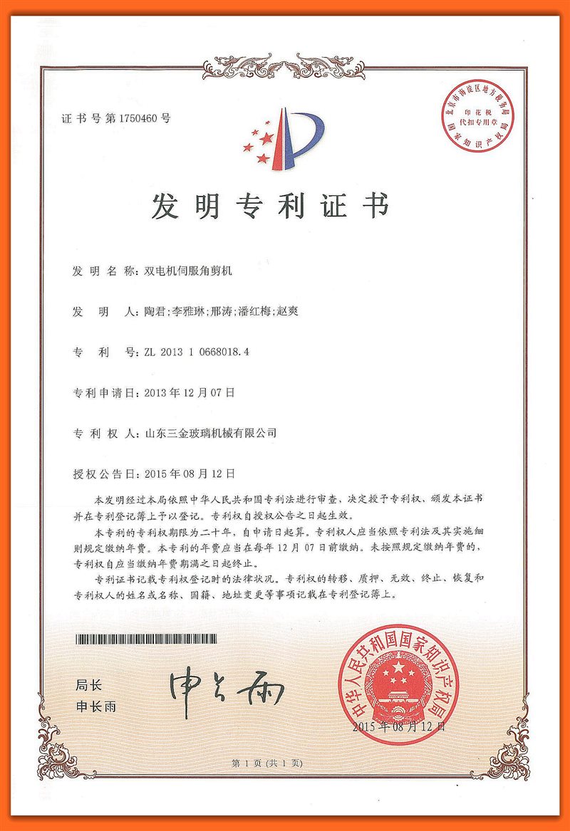 3 雙電機伺服角剪機(發（fā）明).jpg    _副本.jpg